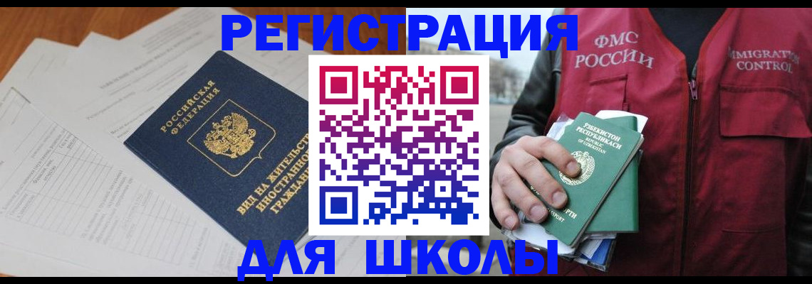 прописка иностранных граждан в Ефремове