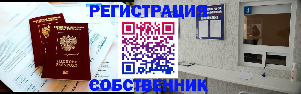 временная регистрация для школы в Ефремове